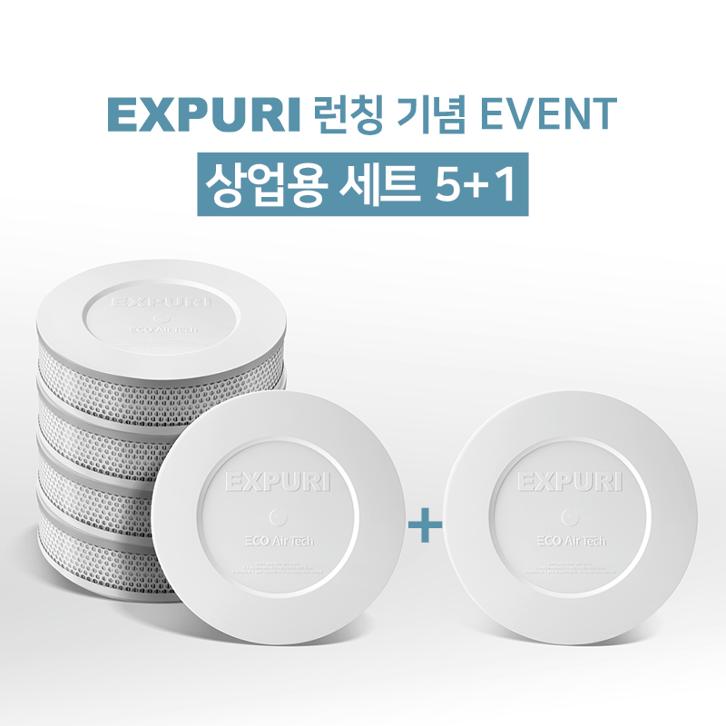 [런칭 EVENT]상업용 원터치 익스퓨리 5+1세트 천장형 공기청정 환기구 실내 미세먼지 제거